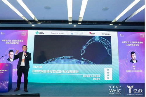 WAIC 2023丨大模型狂飆 AI醫療的新范式與人工智能應用軟件開發