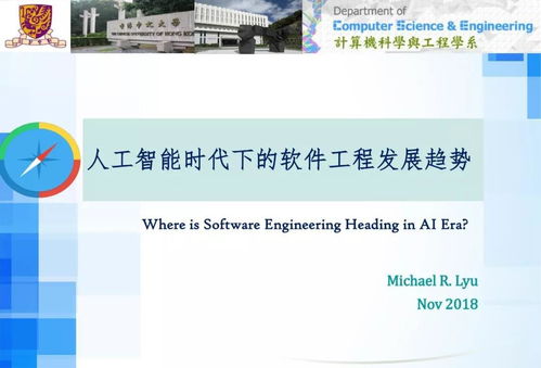 人工智能時代下的軟件工程發展趨勢——以呂榮聰視角探討人工智能應用軟件開發