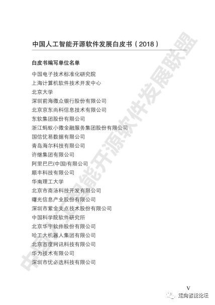 中國人工智能開源軟件發展白皮書2018解讀 推動人工智能應用軟件開發的機遇與挑戰